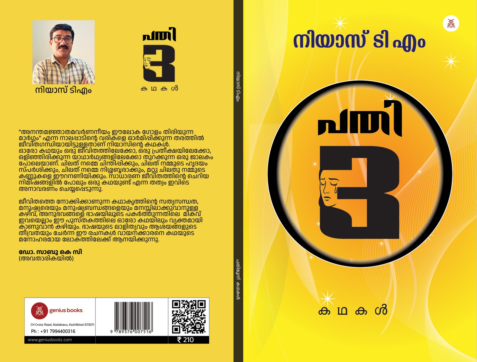 Pathimoonu Kadhakal